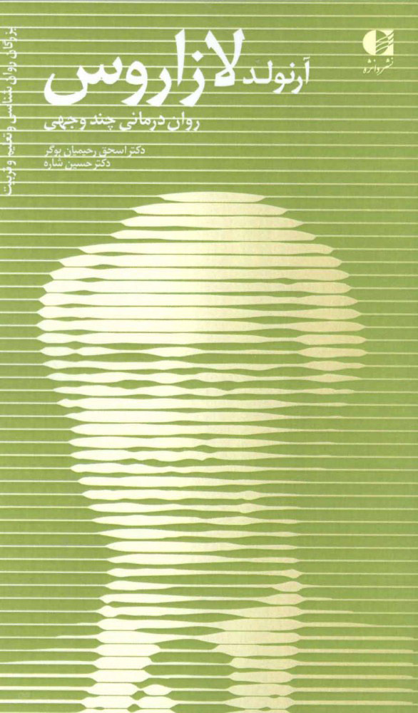 پایانه - آرنولد لازاروس