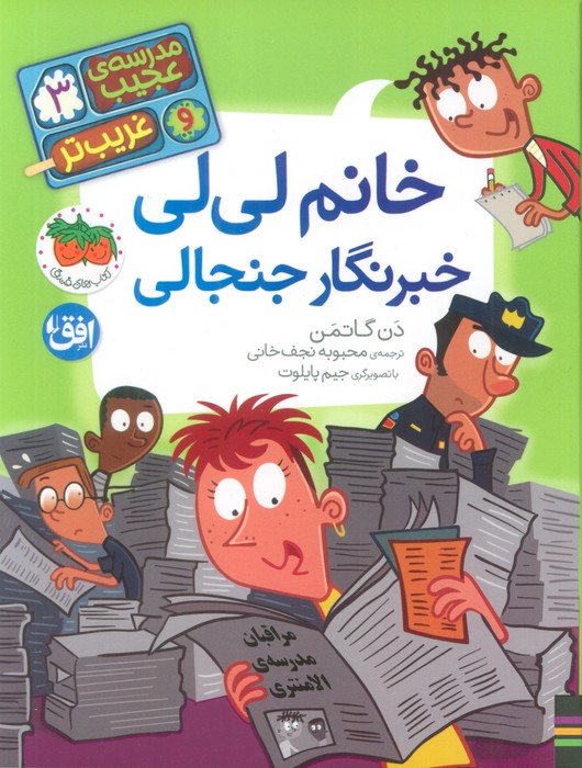 پایانه - خانم لی لی خبرنگار جنجالی