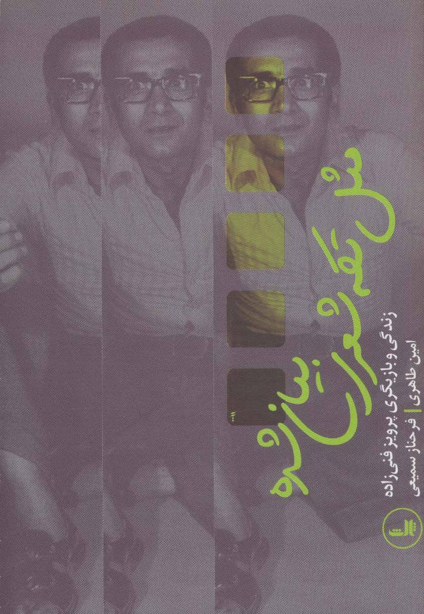 پایانه - مثل تکه شعری بیان شده