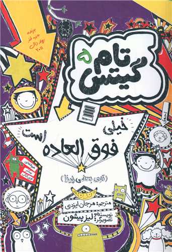 پایانه - خیلی فوق العاده است