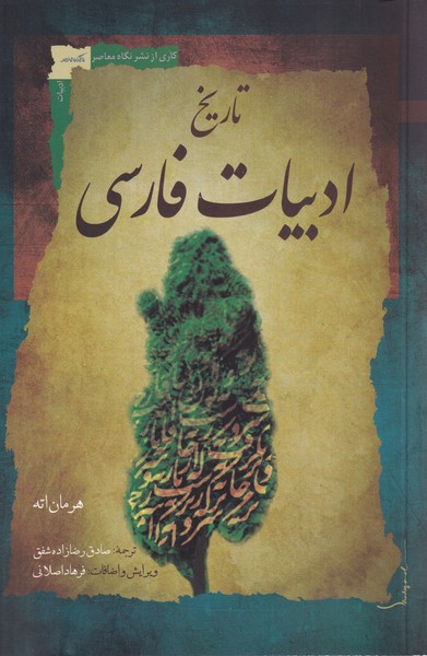 پایانه - تاریخ ادبیات فارسی