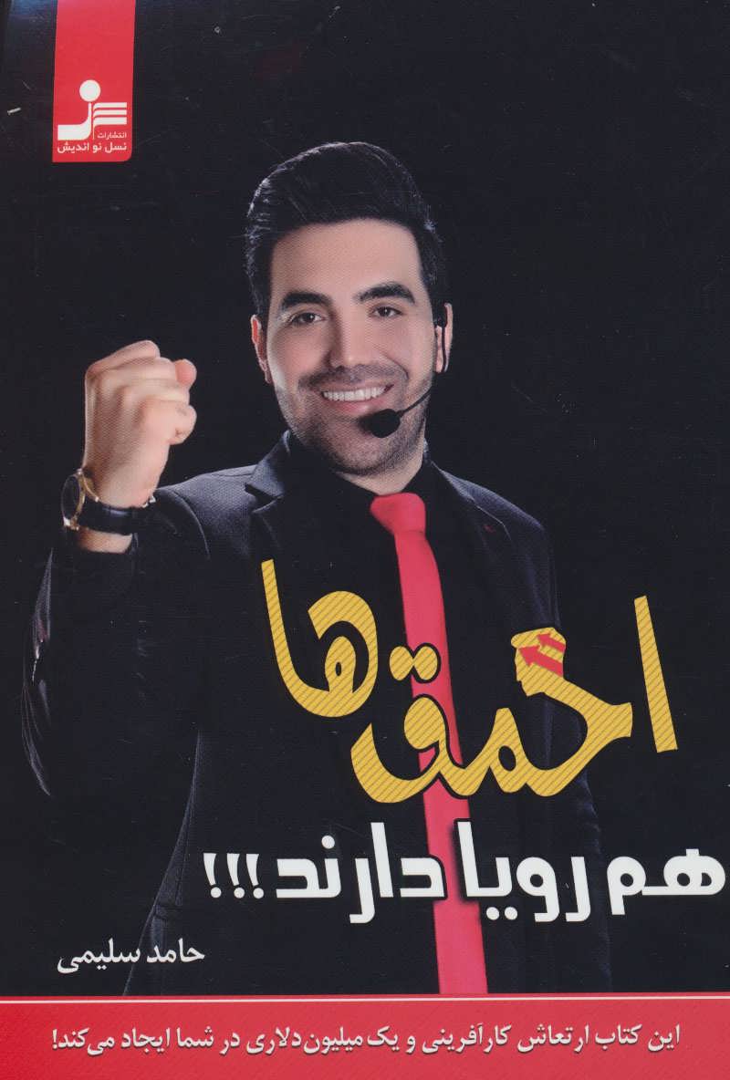 پایانه - احمق ها هم رویا دارند!!!