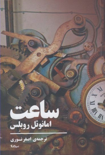 پایانه - ساعت