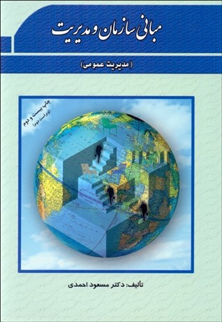 پایانه - مبانی سازمان و مدیریت