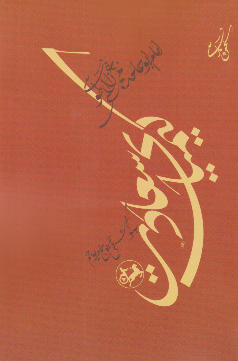 پایانه - کیمیای سعادت