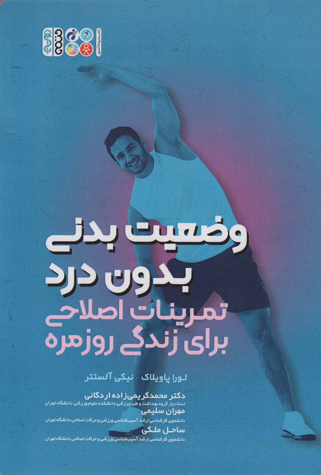 پایانه - وضعیت بدنی بدون درد