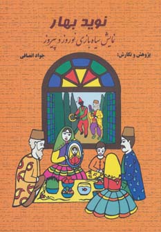 پایانه - نوید بهار