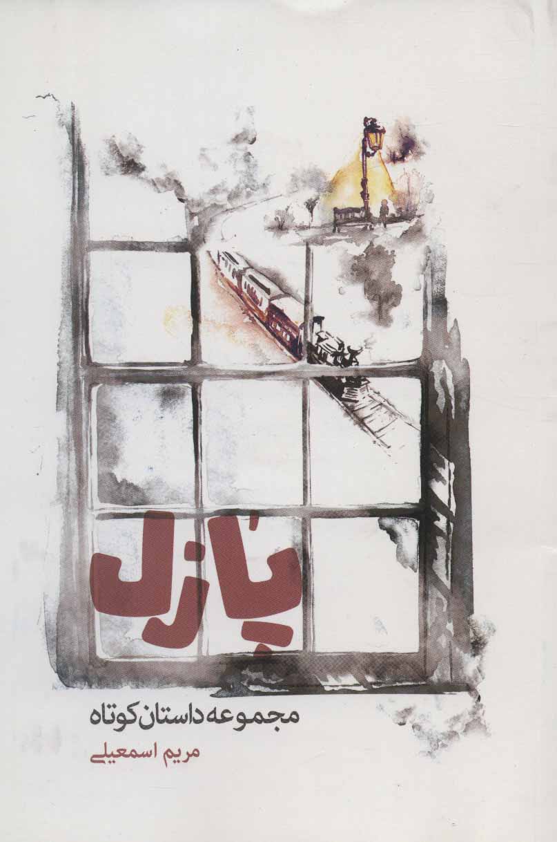 پایانه - پازل