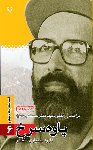 پایانه - پاوه سرخ