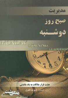 پایانه - مدیریت صبح روز دوشنبه