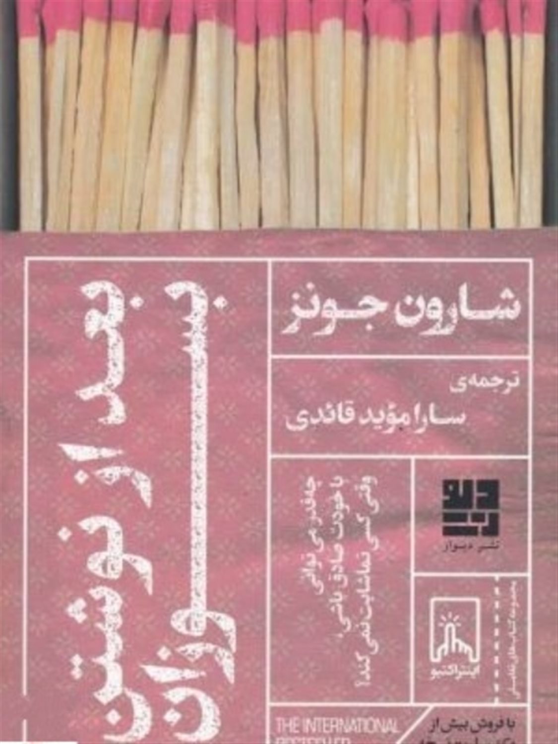 پایانه - بعد از نوشتن بسوزان