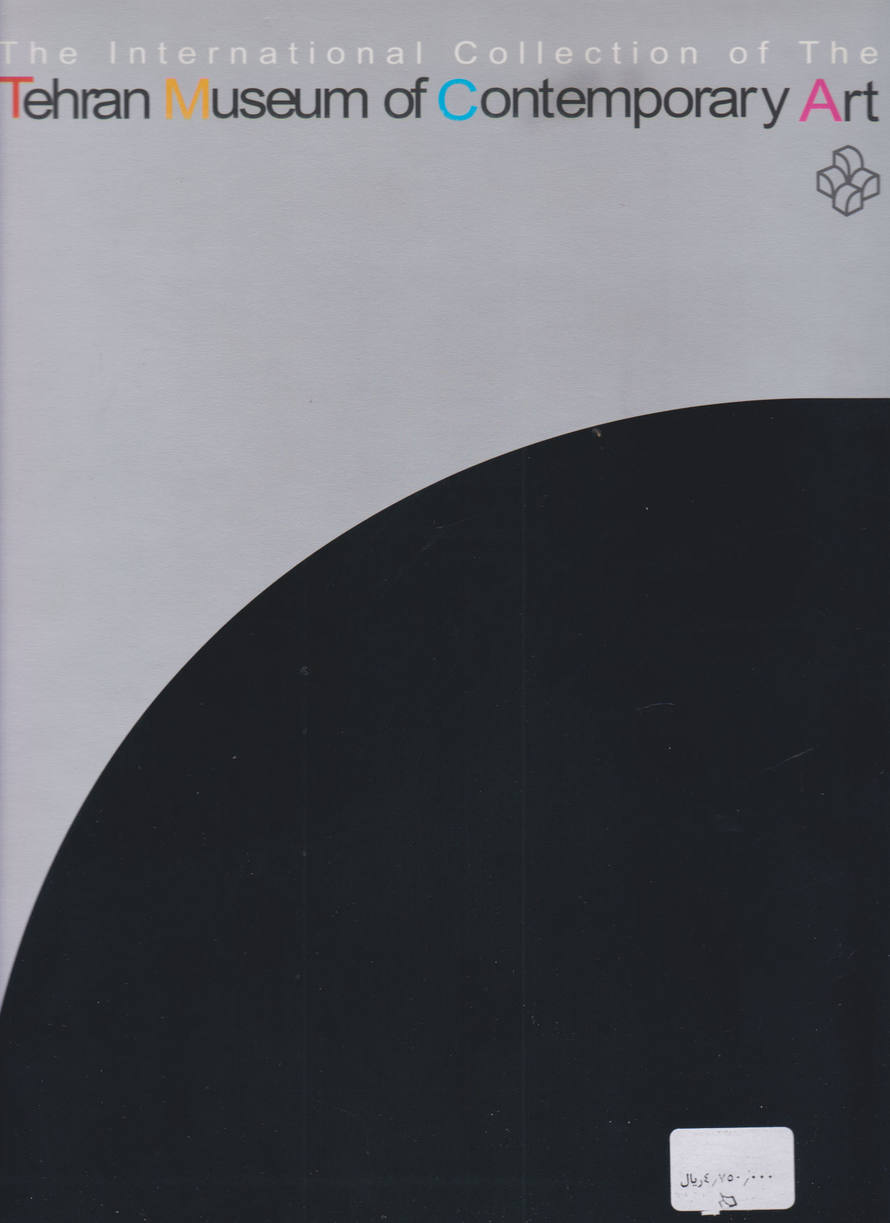 پایانه - Tehran Museum of Contemporary Art