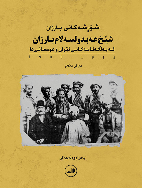 پایانه - شیخ عبدالسلام بارزان