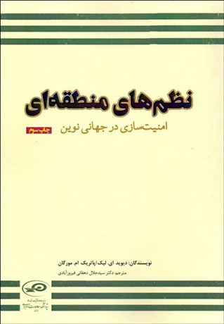 پایانه - نظم های منطقه ای