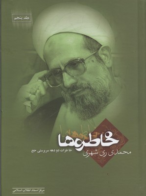 پایانه - خاطره ها