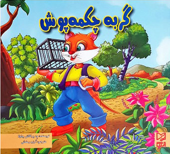 پایانه - گربه چکمه پوش