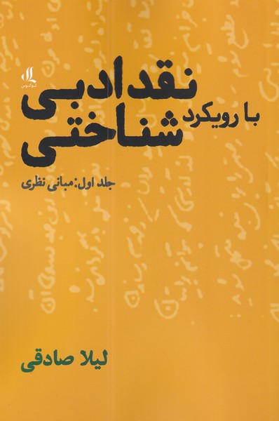 پایانه - نقد ادبی با رویکرد شناختی (1)