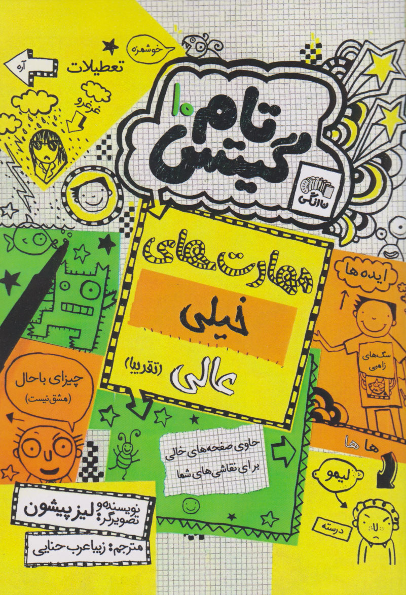 پایانه - مهارت های خیلی عالی (تقریبا)