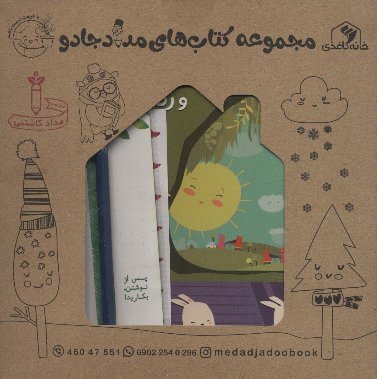 پایانه - مجموعه های مداد جادو