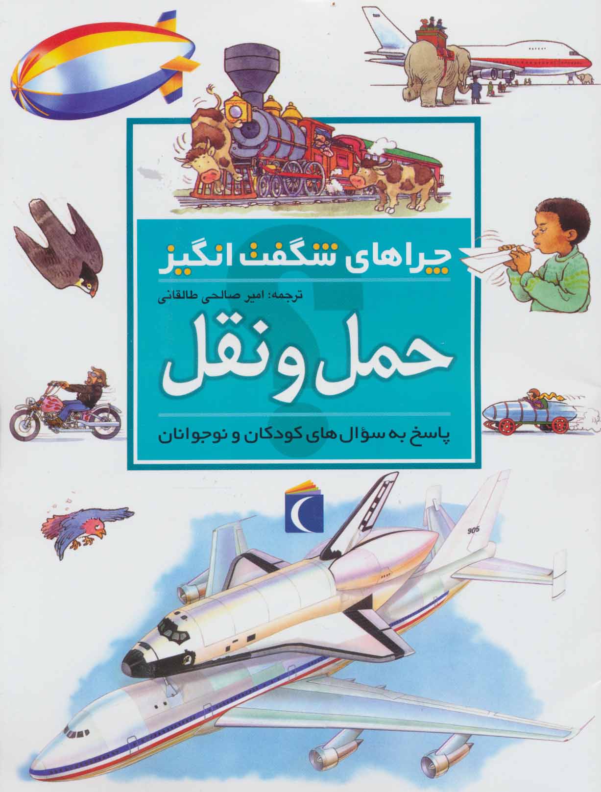 پایانه - حمل و نقل