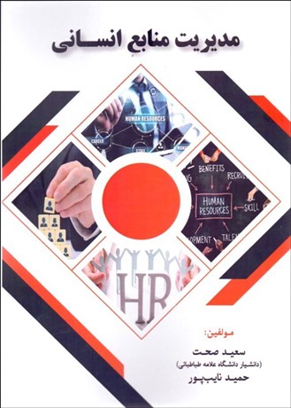 پایانه - مدیریت منابع انسانی