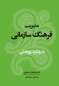 پایانه - مدیریت فرهنگ سازمانی