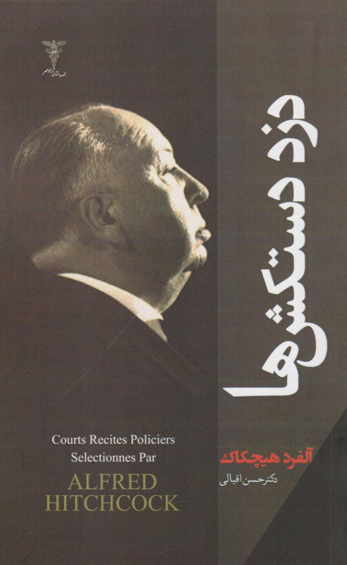 پایانه - دزد دستکش ها