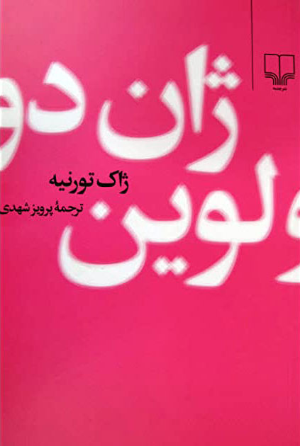 پایانه - ژان دولوین