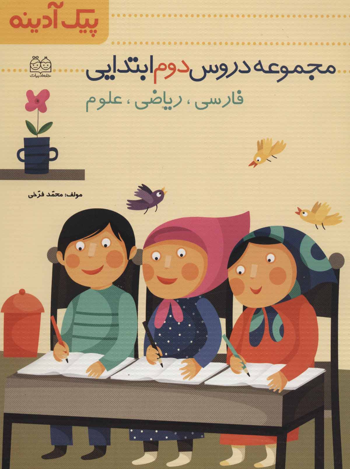 پایانه - پیک آدینه