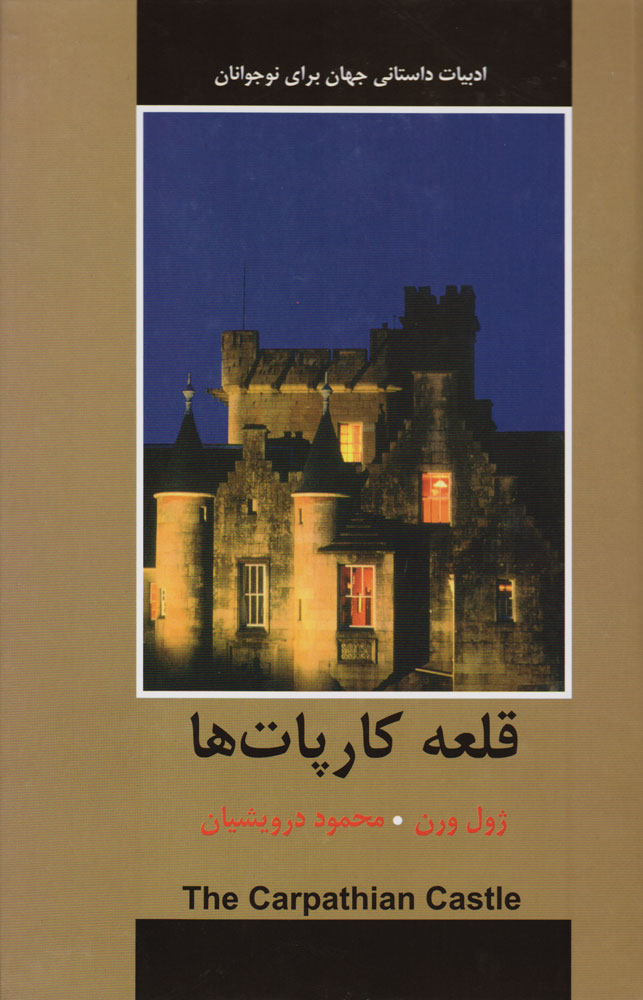 پایانه - قلعه کارپات ها