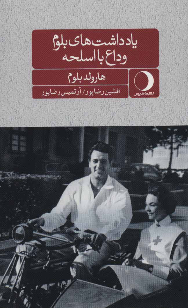 پایانه - یادداشت های بلوم