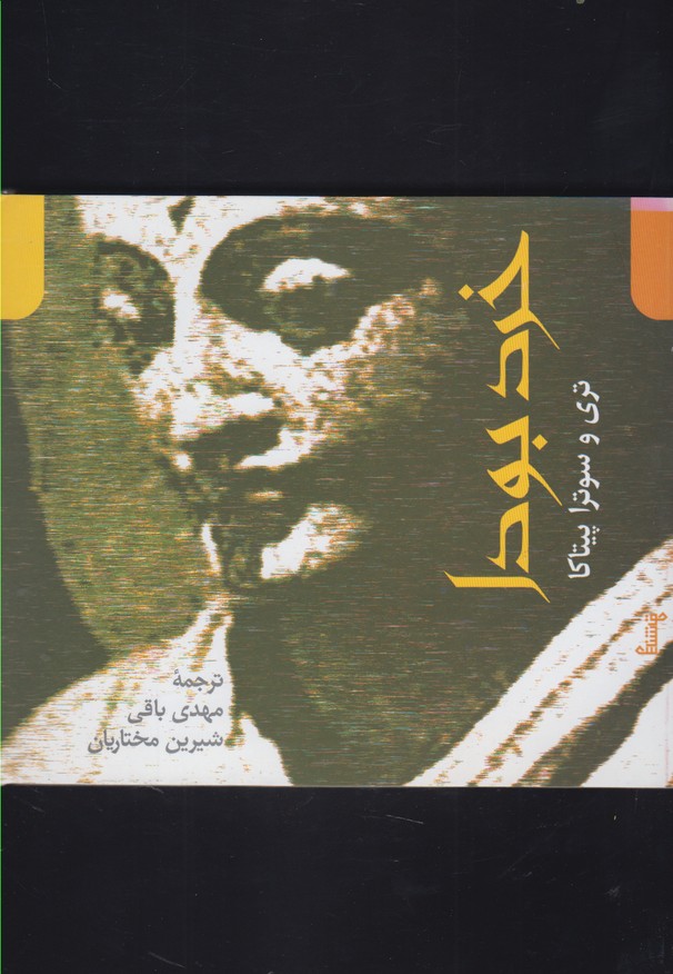 پایانه - خرد بودا