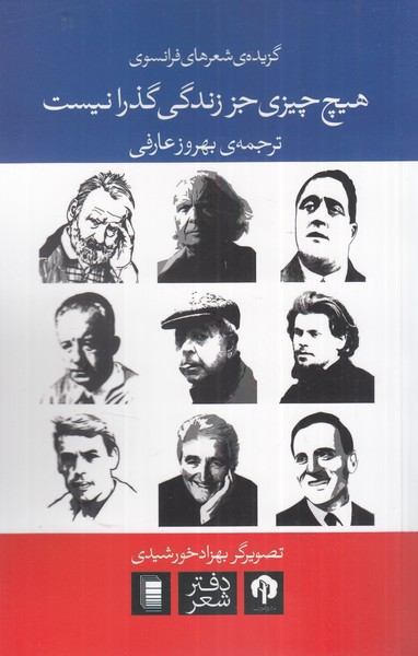 پایانه - هیچ چیزی جز زندگی گذرا نیست