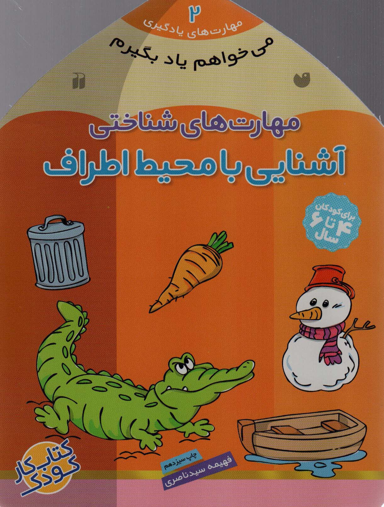 پایانه - آشنایی با محیط اطراف