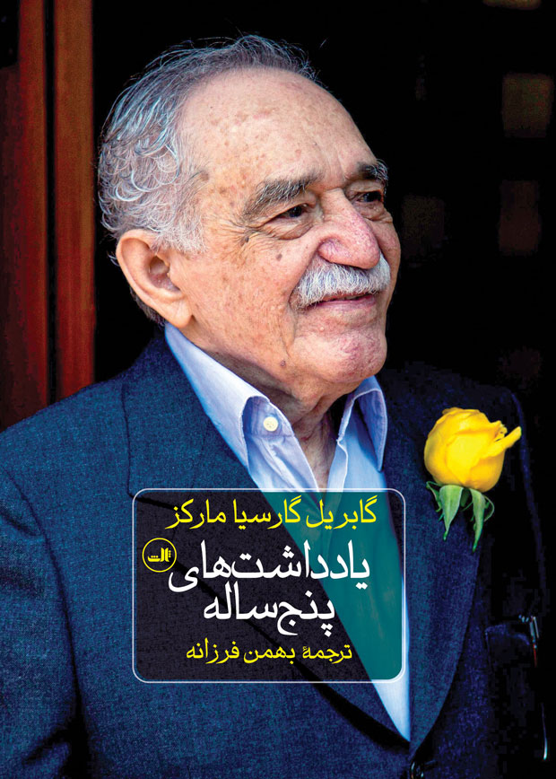 پایانه - یادداشت های پنج ساله