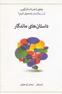 پایانه - داستان های ماندگار