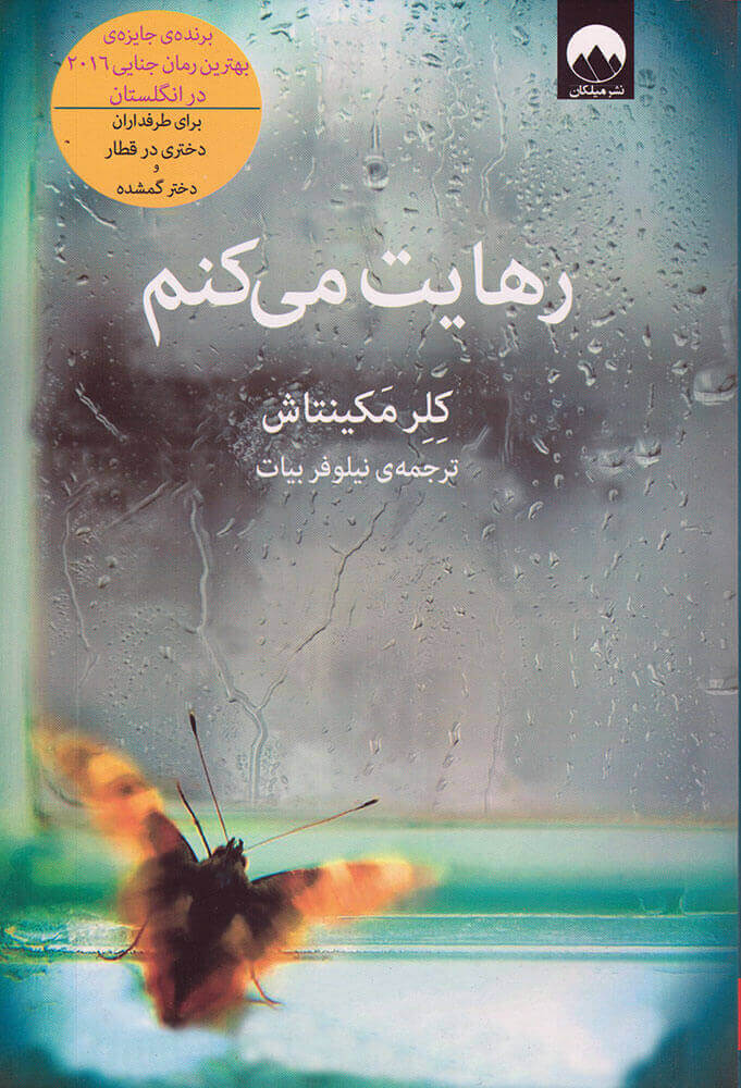 پایانه - رهایت می کنم