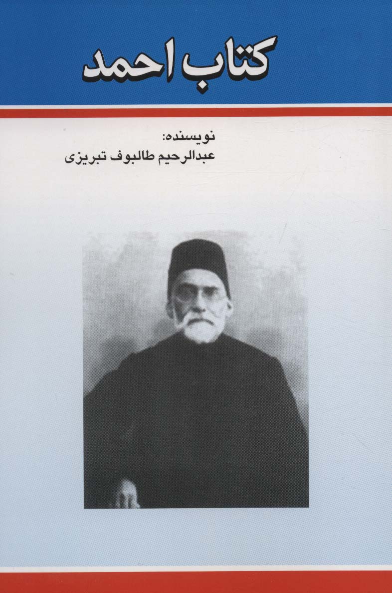 پایانه - احمد