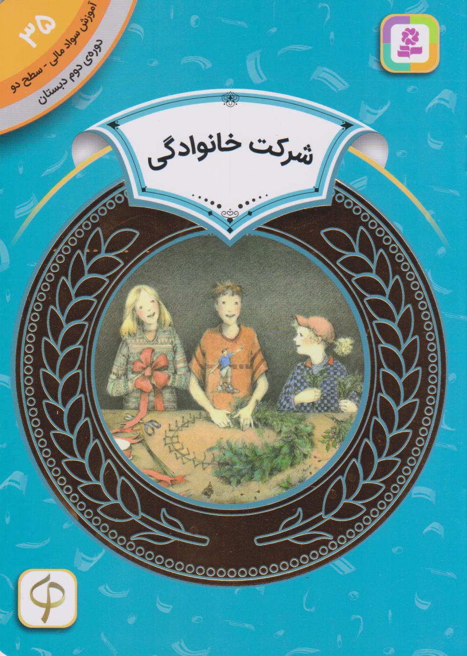 پایانه - شرکت خانوادگی