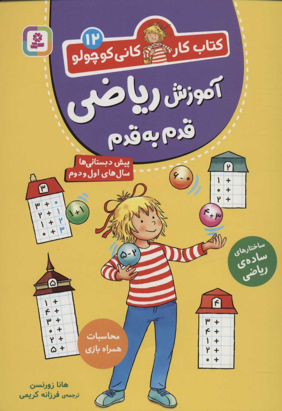 پایانه - آموزش ریاضی قدم به قدم