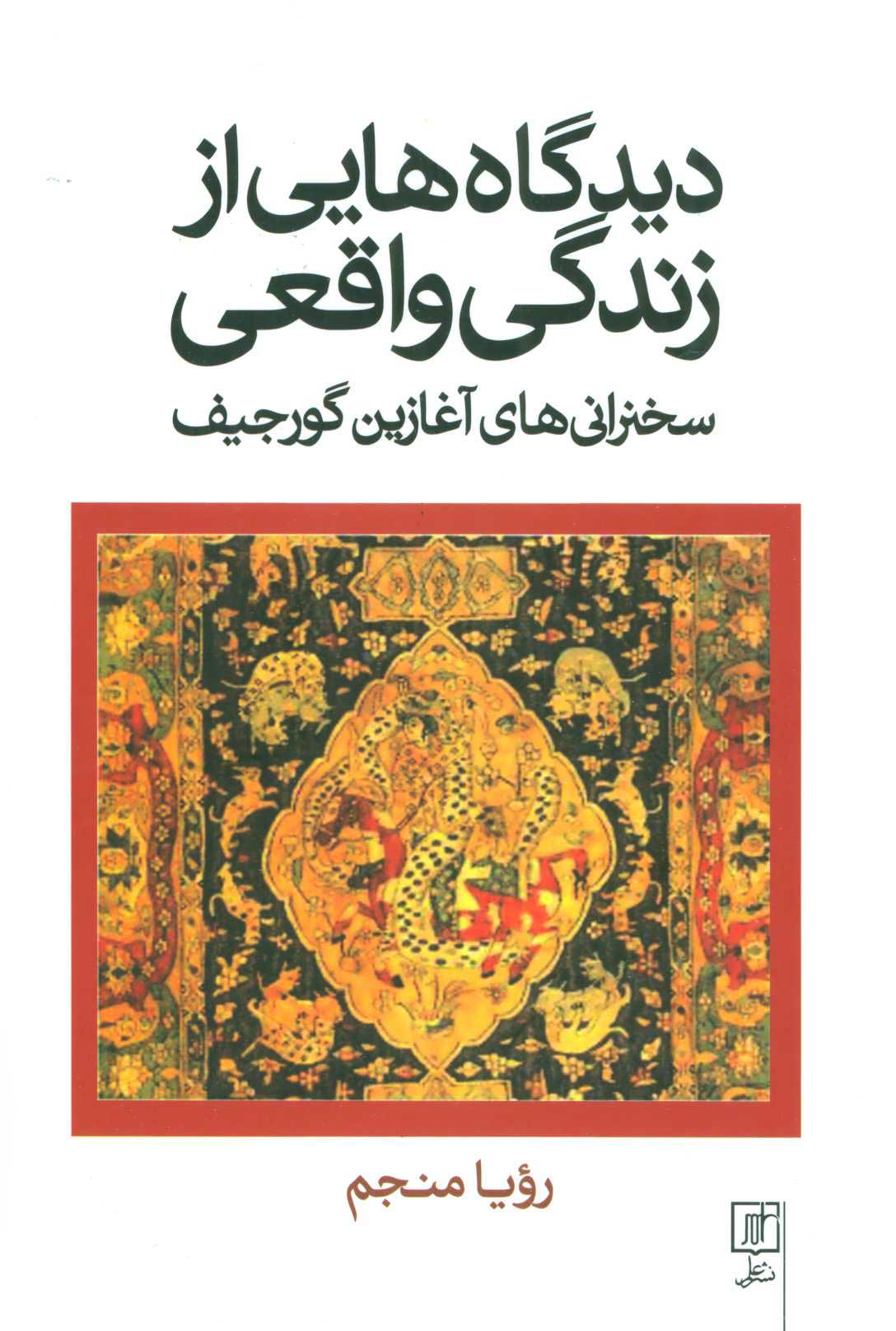 پایانه - دیدگاه هایی از زندگی واقعی
