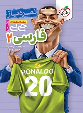 پایانه - جیبی تشریحی فارسی یازدهم