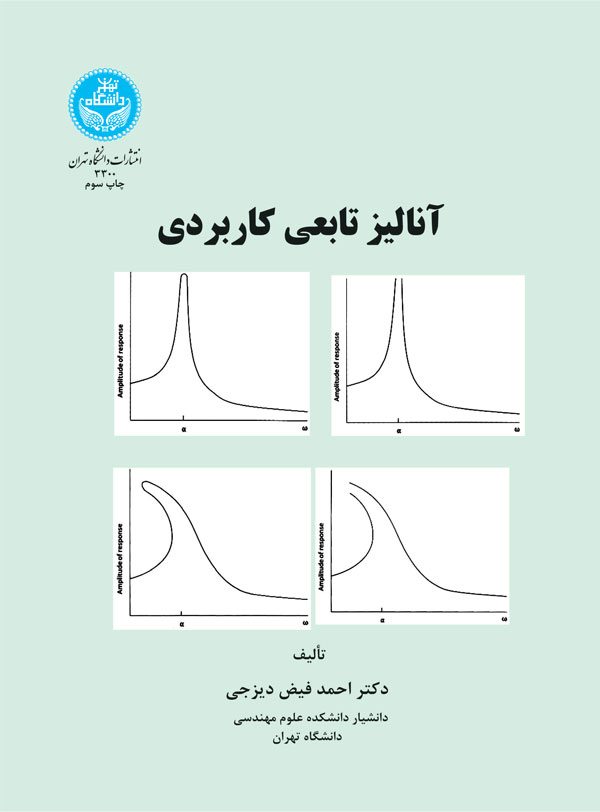 پایانه - آنالیز تابعی کاربردی