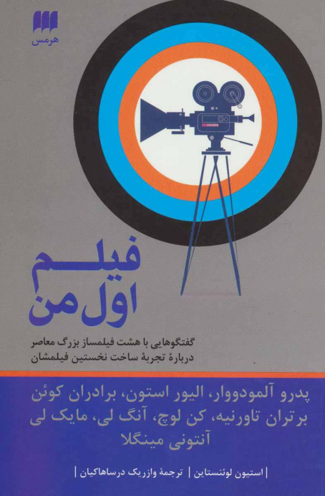 پایانه - فیلم اول من