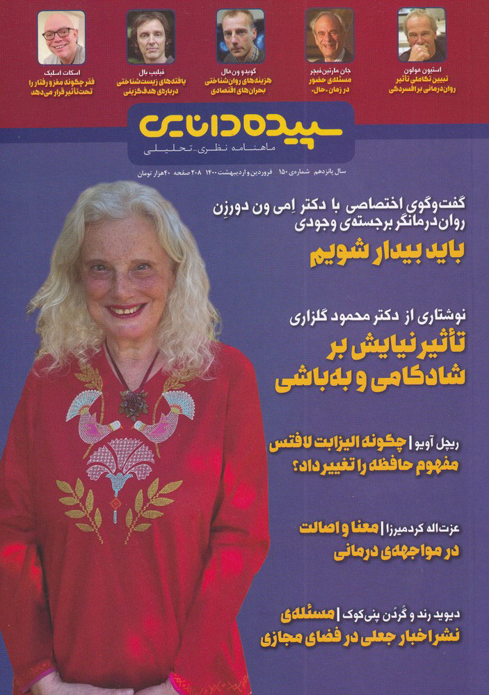 پایانه - سپیده دانایی 150