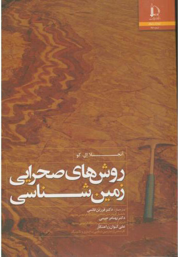 پایانه - روش های صحرایی زمین شناسی