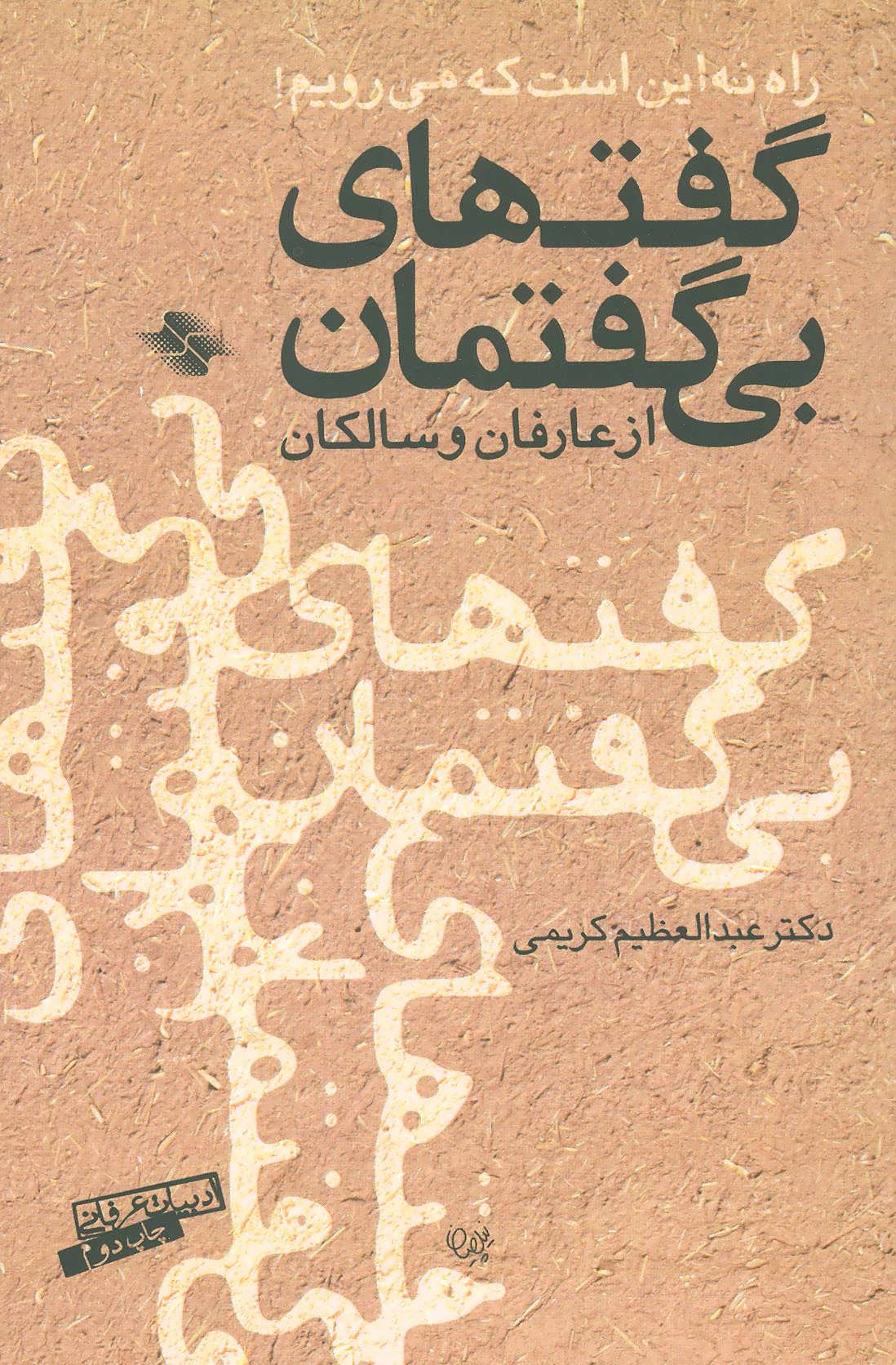 پایانه - گفتهای بی گفتمان