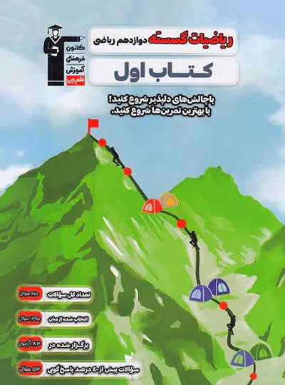 پایانه - اول ریاضیات گسسته دوازدهم