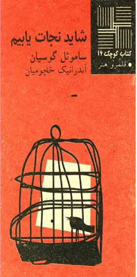 پایانه - شاید نجات‎ یابیم