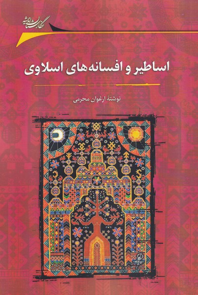 پایانه - اساطیر و افسانه های اسلاوی